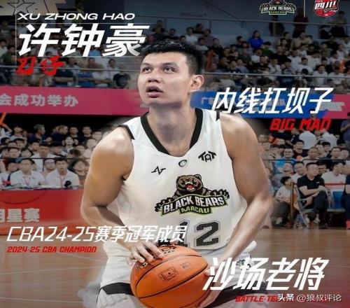 今夏撞伤“阿拉基”报销神助攻中国男篮：曝许钟豪加盟澳门黑熊队