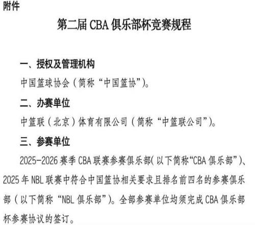 NBL前四可参加CBA杯，北青：篮协还没决定是否搞升降级