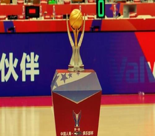 第2届俱乐部杯官宣“扩军”冠军奖金200万,辽篮广东都想证明自己