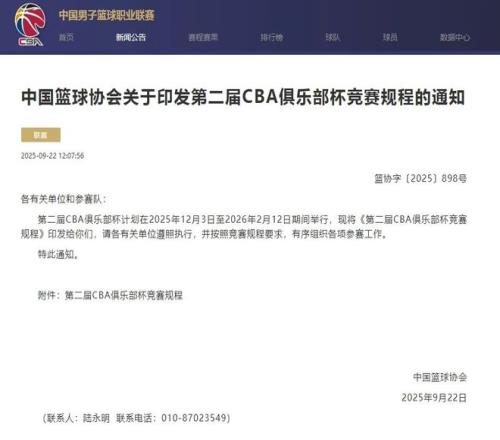篮协官宣！CBA俱乐部杯赛正式扩军：四支NBL球队首次参加！