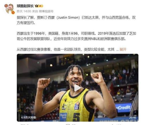 山西队签约贾斯汀西蒙，新赛季继续冲冠吉伦沃特加盟台湾联赛