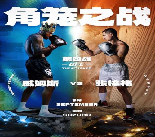 打球+打架！威姆斯vs恶鼠上演角笼之战：29号开打！