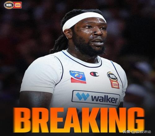 哈雷尔CBA爆发兴奋剂丑闻后续：阿德莱德36人选择与他分道扬镳