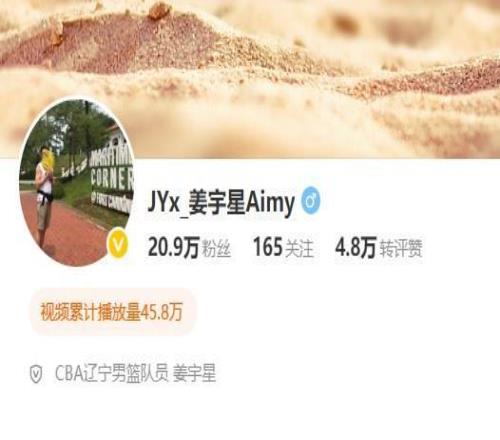 辽篮的新9号！姜宇星微博备注已改为“CBA辽宁男篮队员”