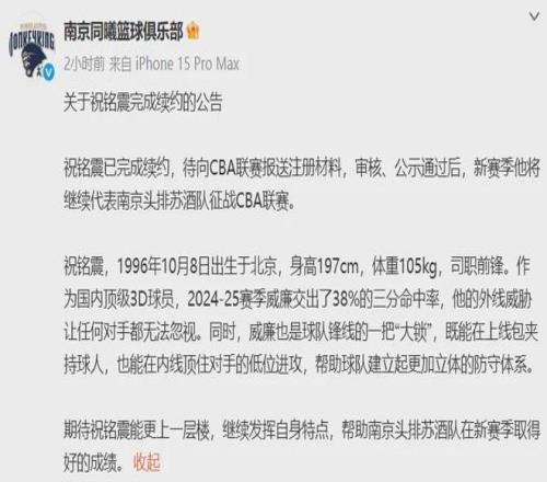 宣布了！正式达成续约！CBA又一大学生顶薪球员