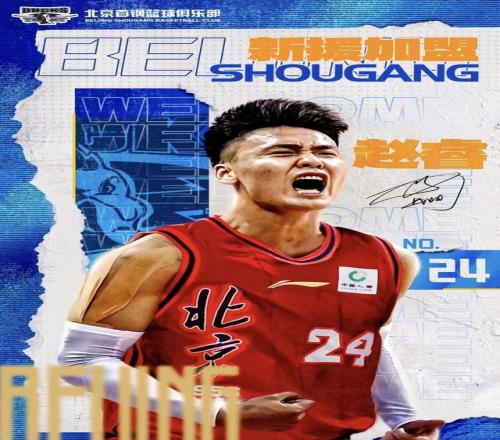 赵睿：从没主动提出要离开新疆，不止北京首钢要我一共有3队在问