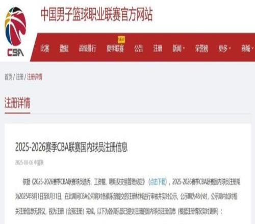 韩德君、任骏飞2名老将确定退役，曾凡博等球员完成CBA预注册