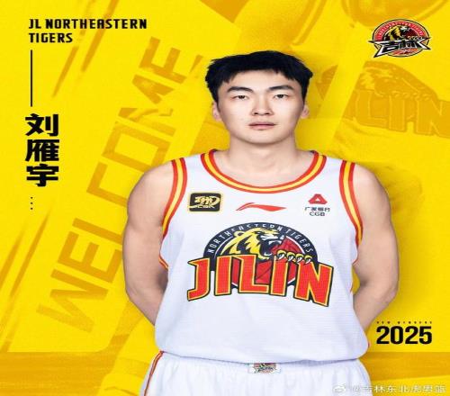 官方：刘雁宇、赵率舟新赛季正式加盟吉林男篮