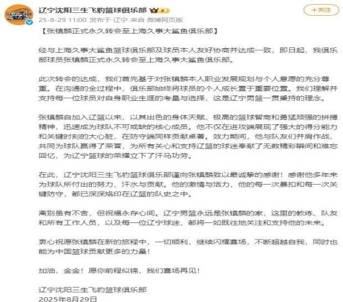 CBA重磅交易！上海男篮官宣张镇麟正式加盟，将身披77号球衣