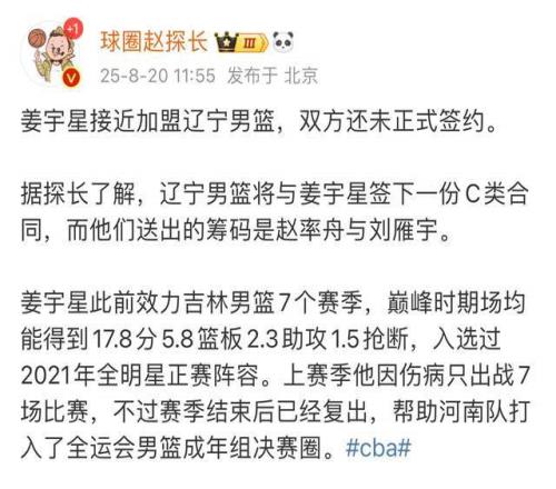 辽宁男篮有望完成2换1交易，获17+5锋线，送刘雁宇+射手补强争冠