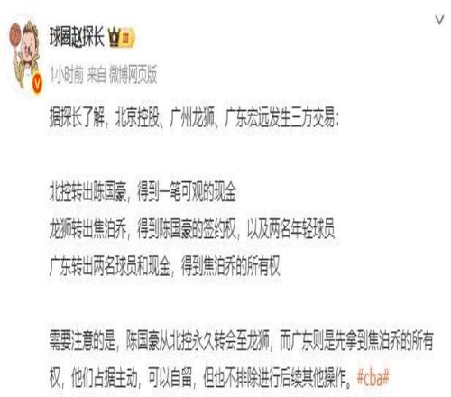 CBA三方重磅交易达成！陈国豪加盟广州，广东队签下2米10国手中锋