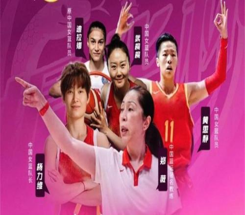 恭喜！郑薇出山挂帅广东女篮出征，全运会死磕女篮七巨头豪门争冠