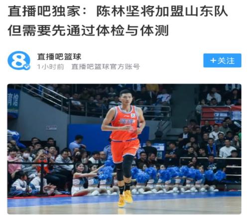 功勋射手即将离队！陈林坚试训山东男篮，福建男篮进入新时期