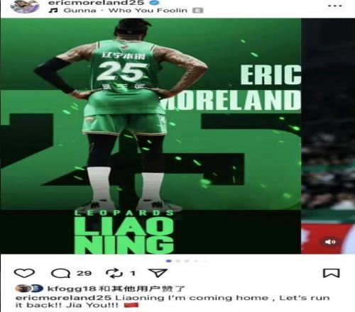 迫不及待！辽篮三冠功勋自宣回归称自己回家了弗格点赞