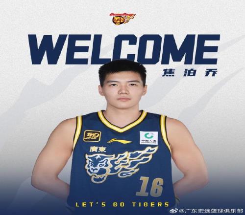 官方：焦泊乔加盟广东男篮，陈国豪、彰华非加盟广州龙狮