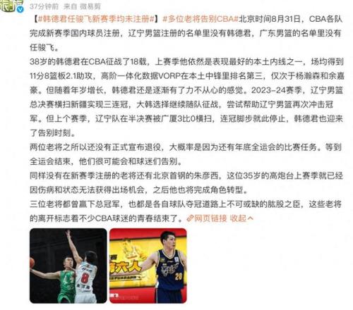 辽粤京多位老将告别CBA，郭艾伦送祝福，杜锋36岁爱将身兼两职