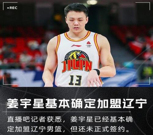 吉林白送辽宁姜宇星，恐直接导致张镇麟离队，王朝阵容已分崩离析