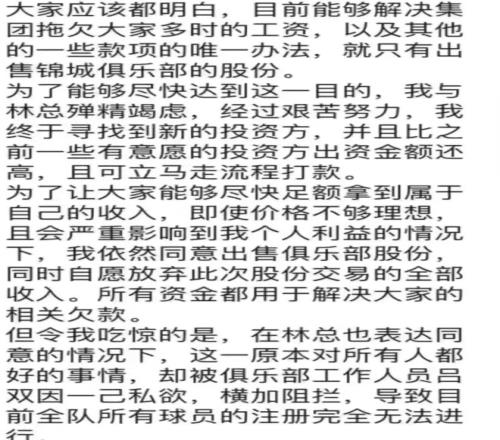 四川彻底乱了！老板要卖股权，总经理阻挠，若不处理无缘下赛季！