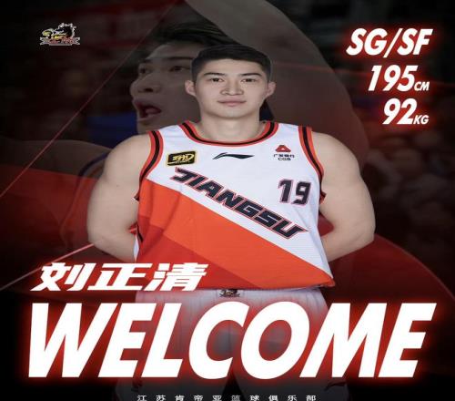 江苏男篮注册名单：刘正清转会加盟，庞峥麟签下两年新秀合同