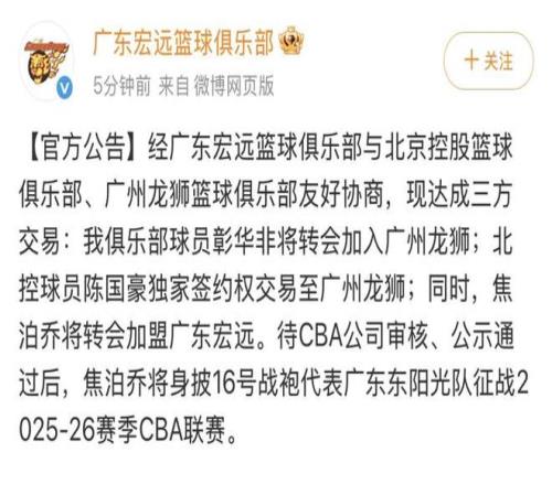 官宣：焦泊乔加盟广东男篮