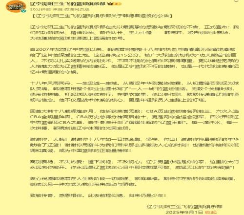 辽篮用心良苦，是对6冠王最大尊重！38岁老将退役,祝未来一切都好