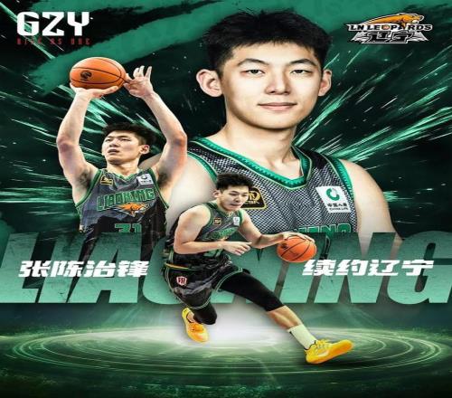 内线未来经纪公司官宣：张陈治锋续约辽宁男篮