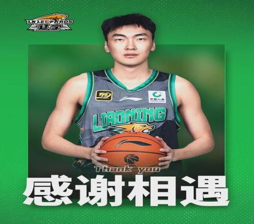 辽篮又有两名球员转会！