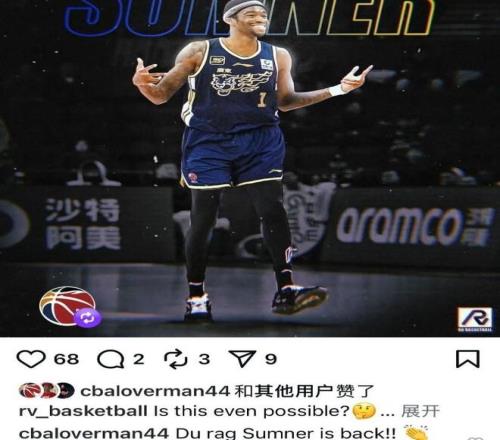 实锤签约广东强力新援父亲点赞加盟海报来宏远只是时间问题