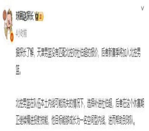 北控男篮完成重要引援！大手笔引进空间型内线，上赛季场均8分4板
