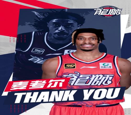 探长：广东交易得到广州外援麦考尔并与其完成签约！