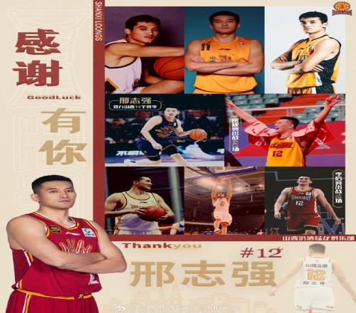 效力14个赛季！官宣：山西男篮与邢志强达成解约协议