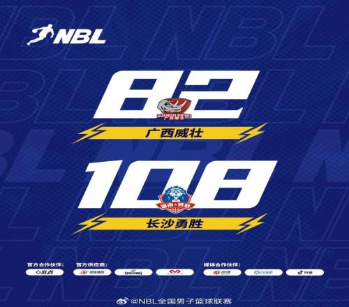NBL战报广西威壮焦点战不敌长沙勇胜达卡里约翰逊31分14板 NBL战报广西威壮焦点战不敌长沙勇胜达卡里约翰逊31分14板