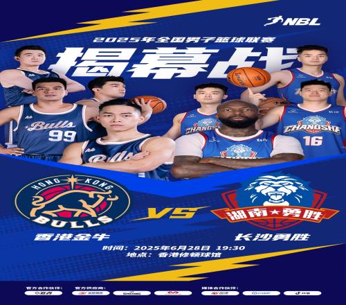 来直播吧看视频直播今晚1930NBL揭幕战香港金牛VS长沙永胜 来直播吧看视频直播今晚1930NBL揭幕战香港金牛VS长沙永胜