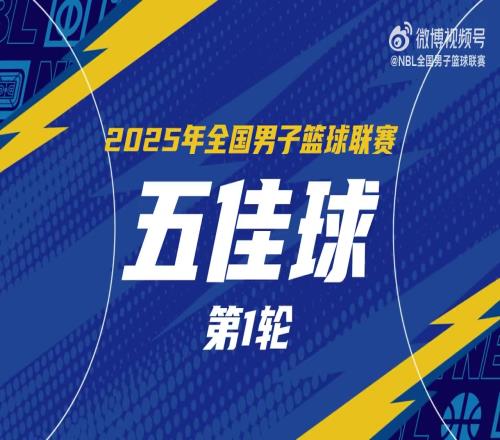 NBL常规赛首轮5佳球:湖北文旅打出团队配合5人流畅传导闪击得手 NBL常规赛首轮5佳球:湖北文旅打出团队配合5人流畅传导闪击得手