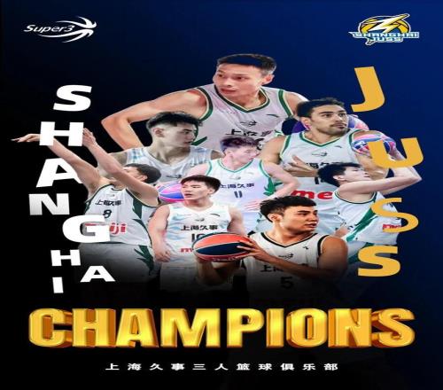 这就是上海男篮的底蕴！