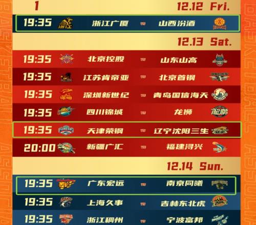 官宣！揭幕战广厦VS山西，辽篮客战天津，主场PK广厦，广东战同曦