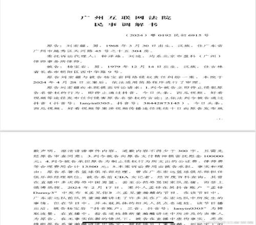 恶意推断造谣！兰音之因被判发布道歉声明&向刘宏疆赔偿40000元