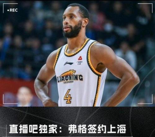 辽宁三冠外援加盟上海队，凯尔弗格和张镇麟一起再次冲冠