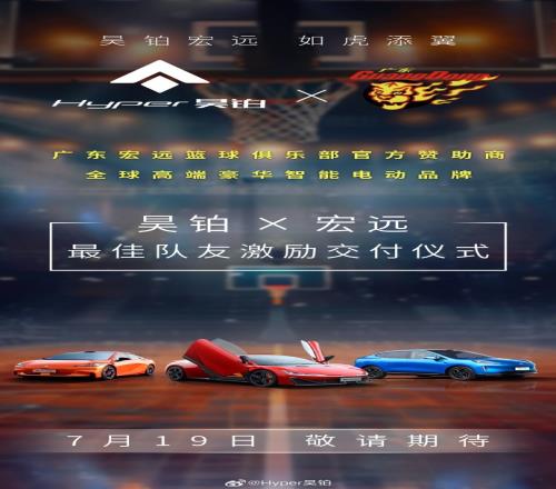 定了！昊铂汽车：广东男篮激励交付仪式将于7月19日正式举行