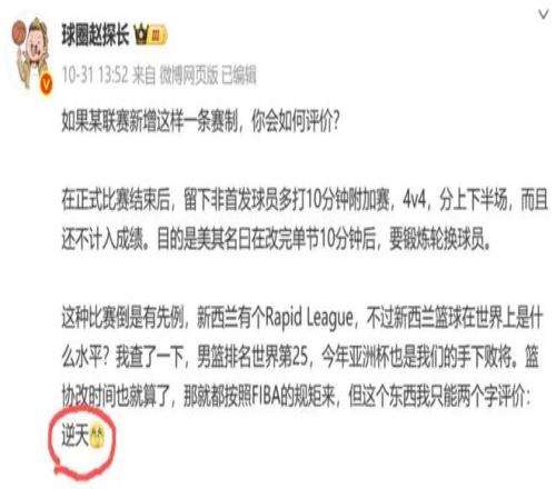 CBA设赛后附加赛不奇怪！2个月前曾有一人向男篮提无理“要求”