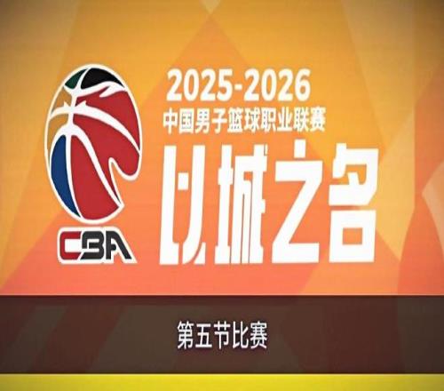 CBA或新增“第五节”赛制，请问这是谁想出来的招儿