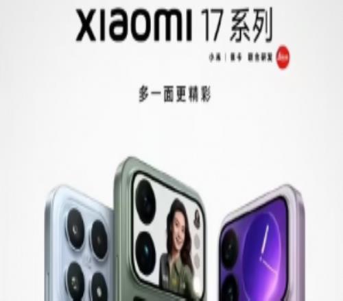 小米17官宣9月25日发布：全球首发第五代骁龙8至尊版搭载澎湃OS3