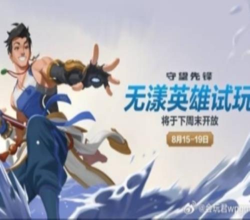 《守望先锋》第二位中国英雄叶无漾即将登场