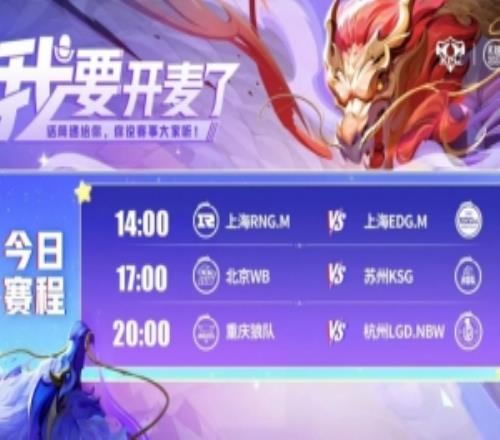 KPL赛报：EDG31RNG进季后赛WB31KSGLGD31狼队