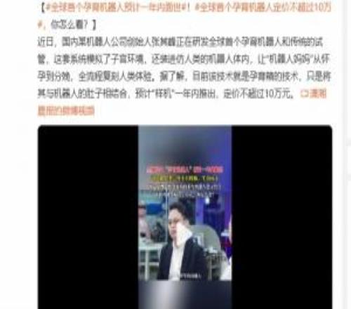 机器人代孕生子全球首个孕育机器人预计一年内面世定价不超过10万元