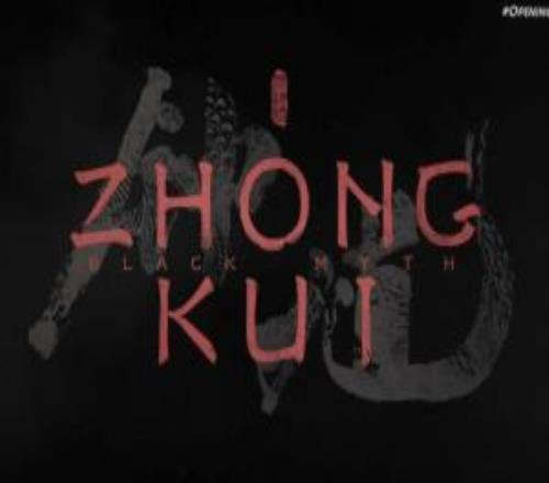 排面！《黑神话：钟馗》预告片作为2025科隆游戏展压轴项目登场