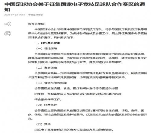 打算在电竞领域弯道超车中国足协将组建国家电竞足球队