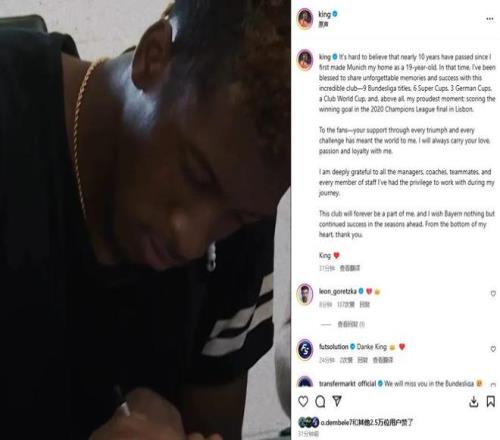 科曼发文告别拜仁！拜仁永远是他生命中的一部分