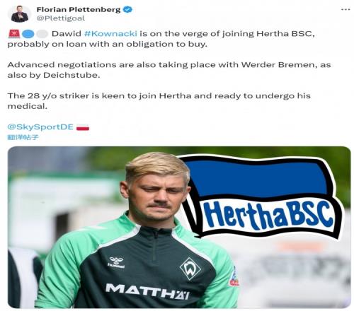 德天空：不莱梅前锋考纳茨基接近加盟柏林赫塔