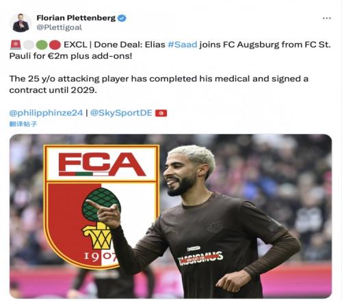 德天空:圣保利边锋萨德即将加盟奥格斯堡,签约至2029年 德天空:圣保利边锋萨德即将加盟奥格斯堡,签约至2029年